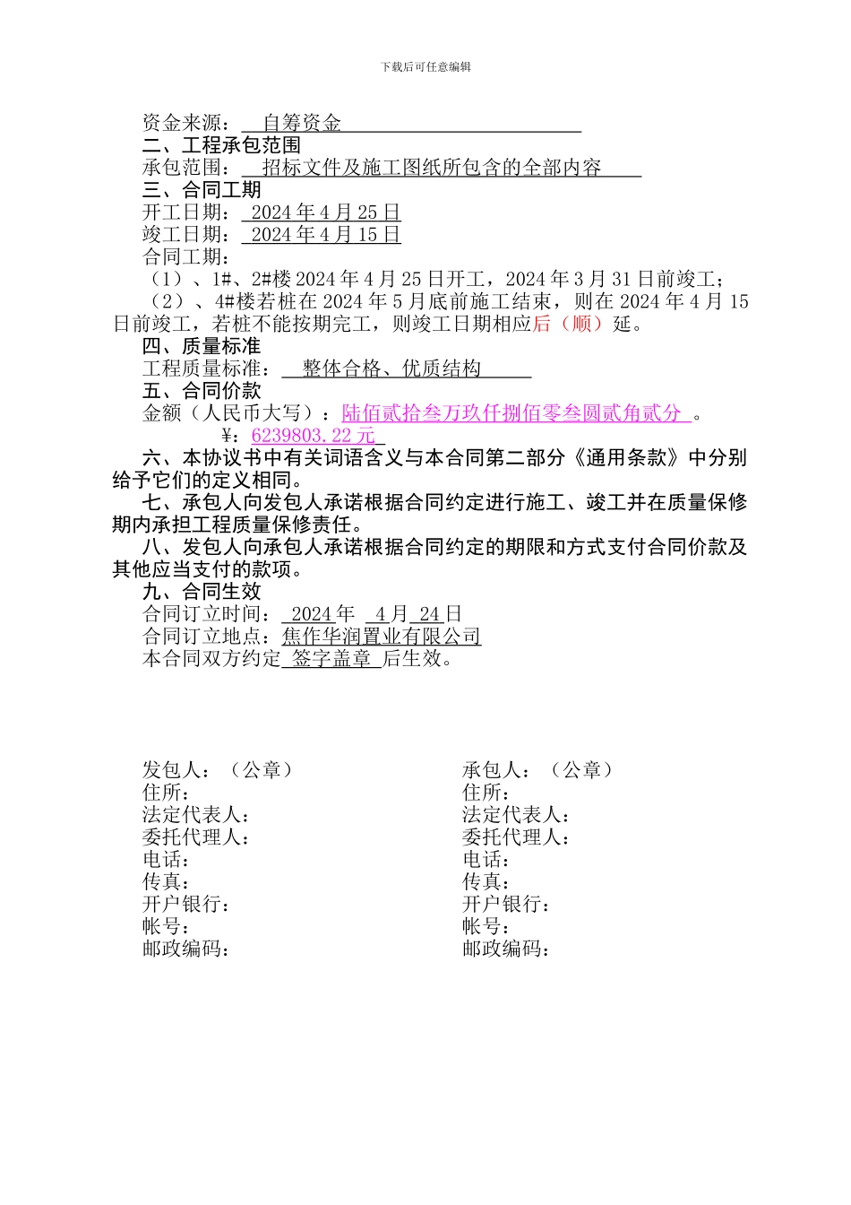 建设工程施工合同西苑1#2#4#楼_第2页