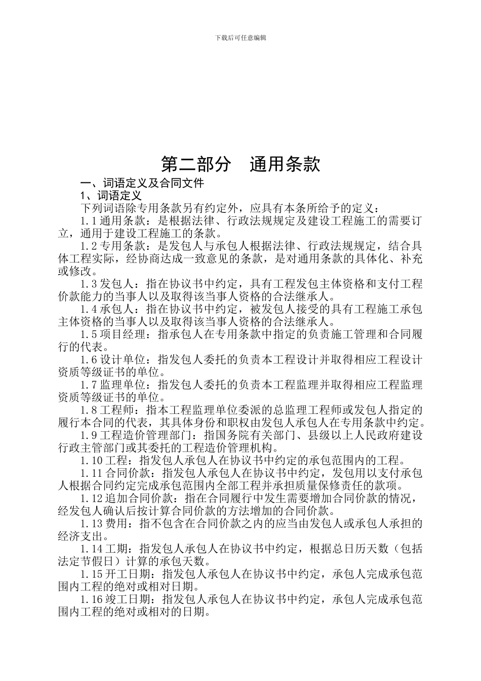 建设工程施工合同西苑1#2#4#楼_第3页