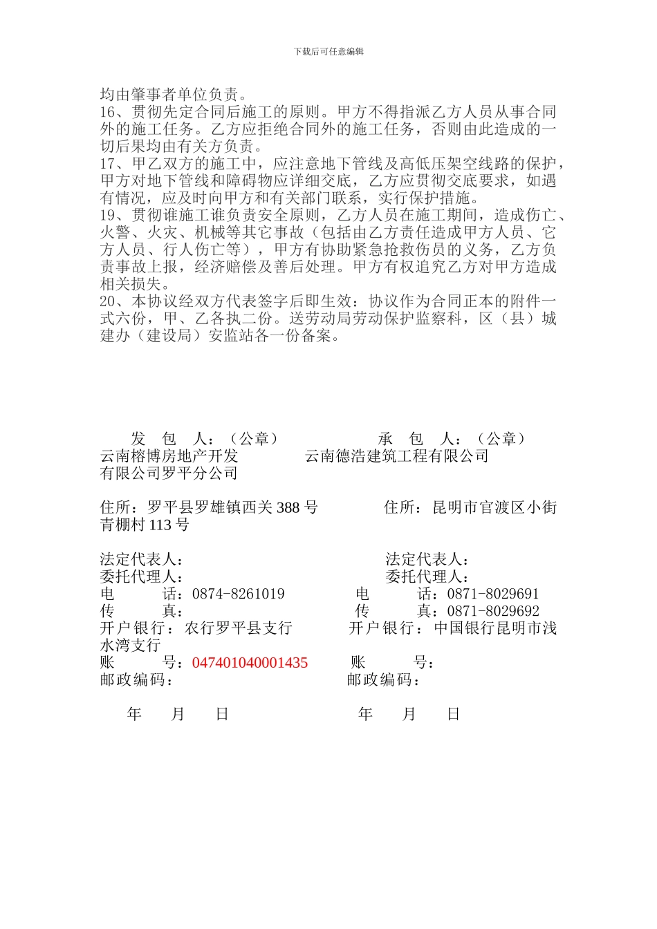 建设工程施工合同附件2安全生产协议_第3页