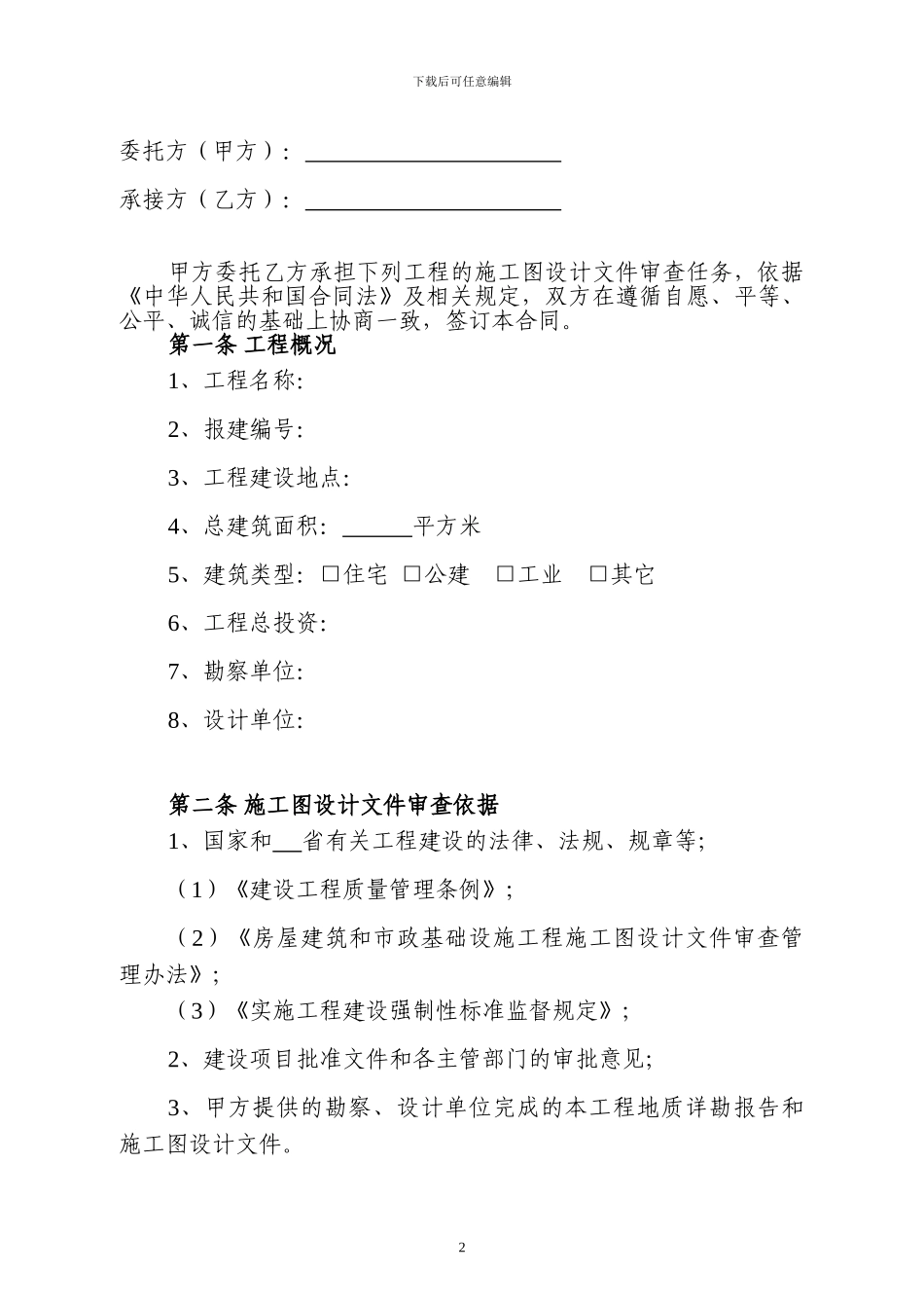 建设工程施工图设计文件审查合同_第2页