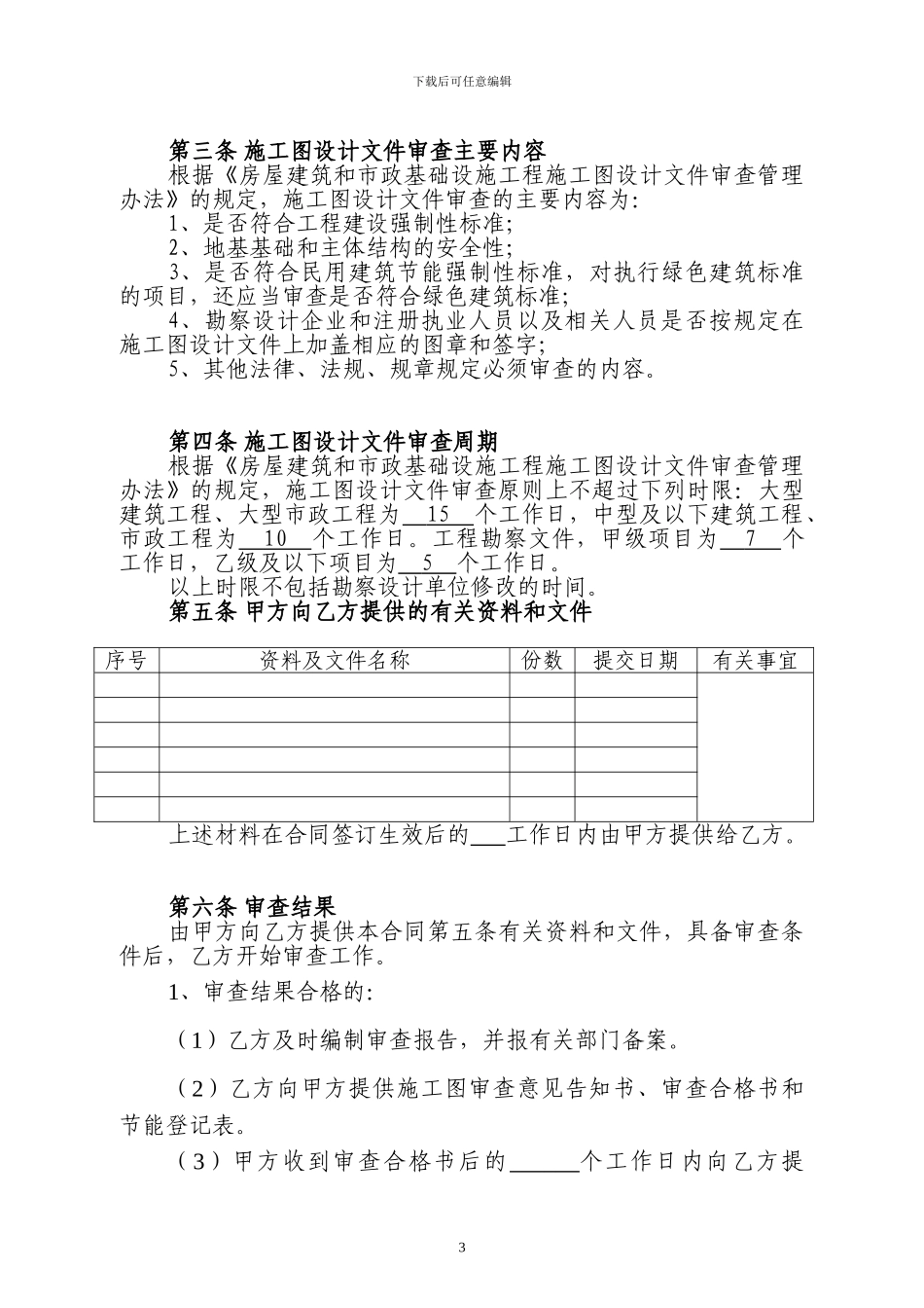 建设工程施工图设计文件审查合同_第3页