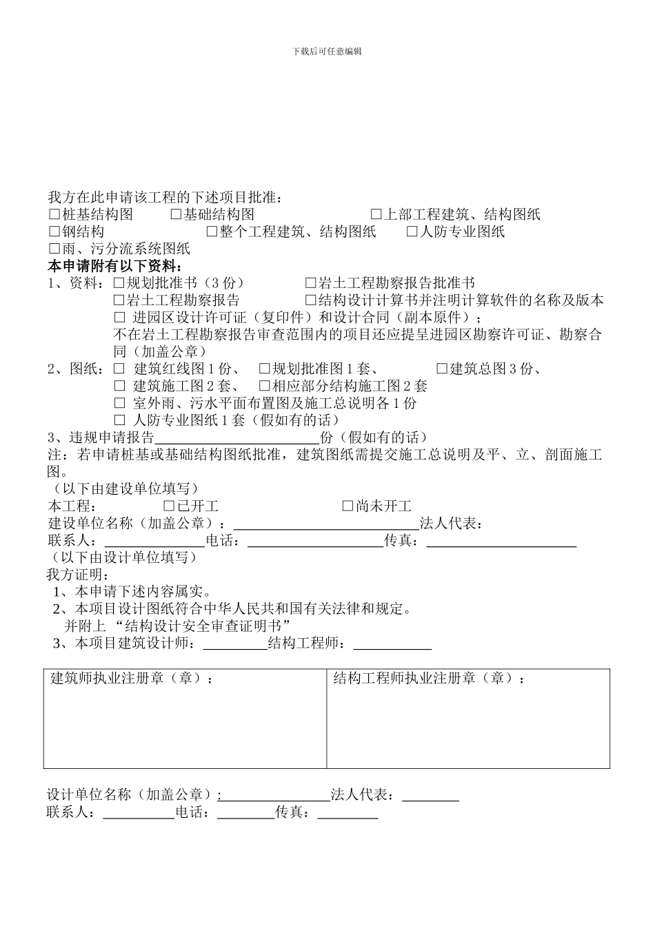 建设工程施工图纸批准书_第2页