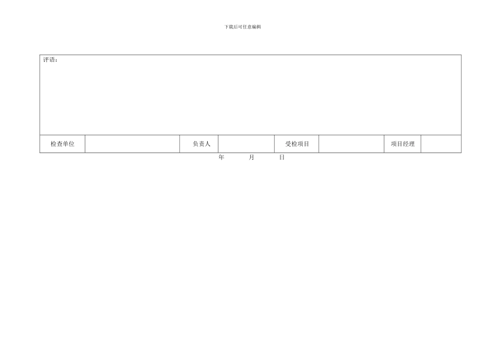建设工程施工安全检查标准_第2页