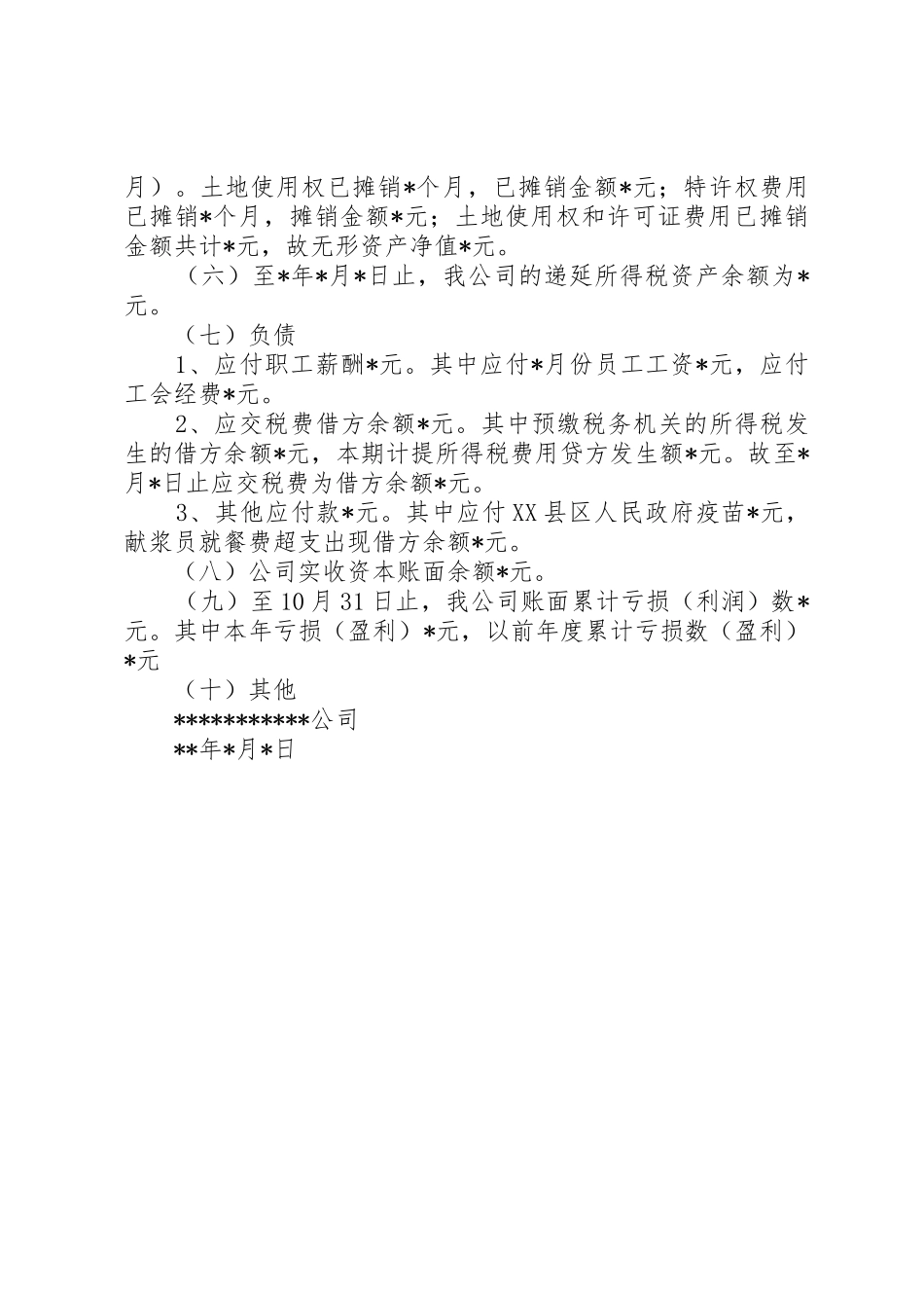 清产核资学习心得_1_第2页