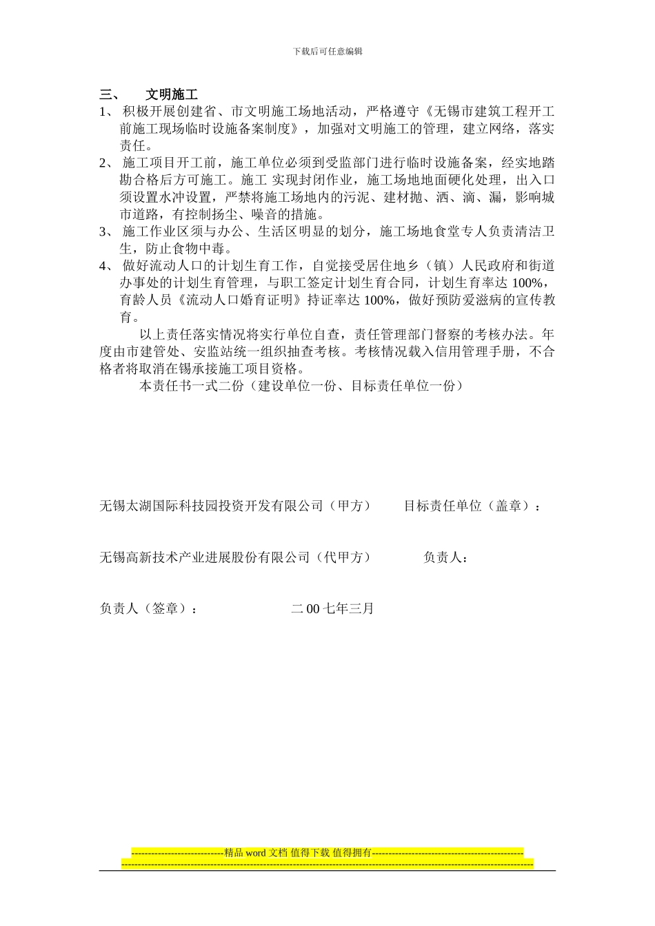 建设工程施工安全生产责任书_第2页