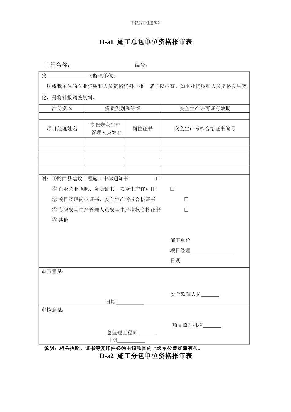 建设工程施工安全监理规程()_第1页