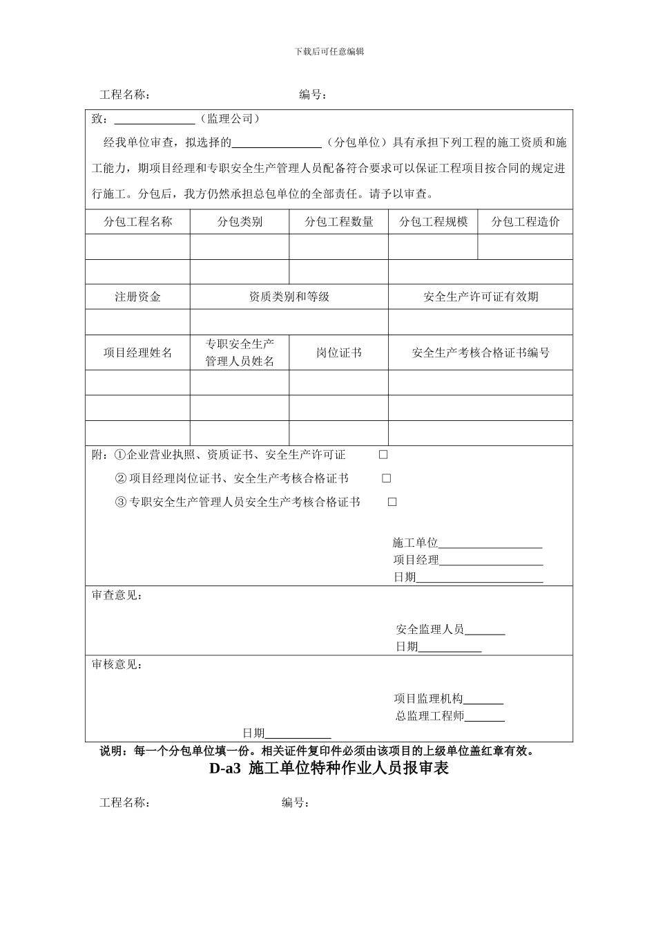 建设工程施工安全监理规程()_第2页