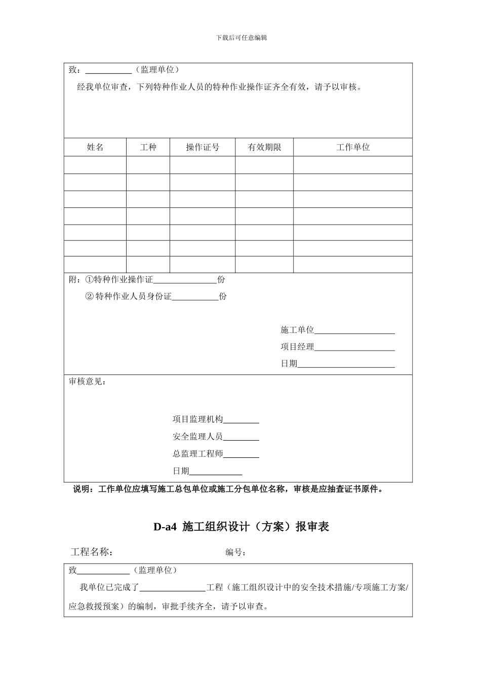 建设工程施工安全监理规程()_第3页