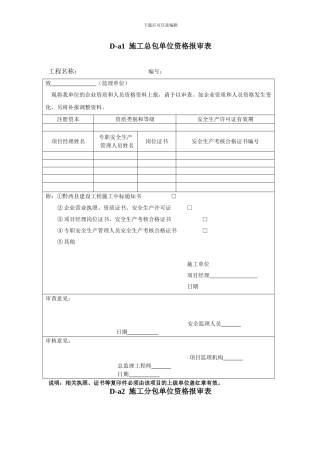 建设工程施工安全监理规程()