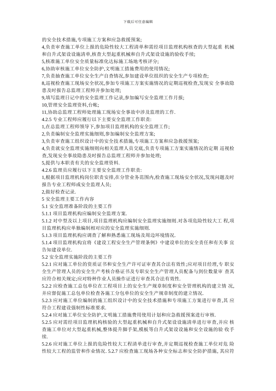 建设工程施工安全监理规程_第3页