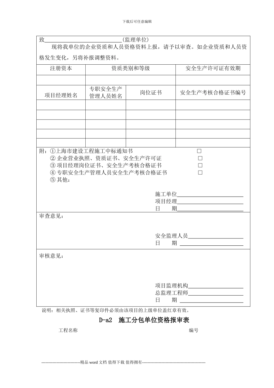 建设工程施工安全监理规程部分附录表_第2页