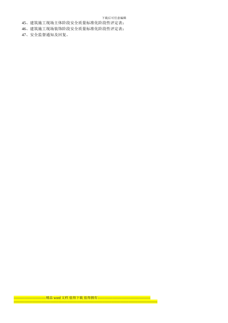 建设工程施工安全监督管理台账_第2页