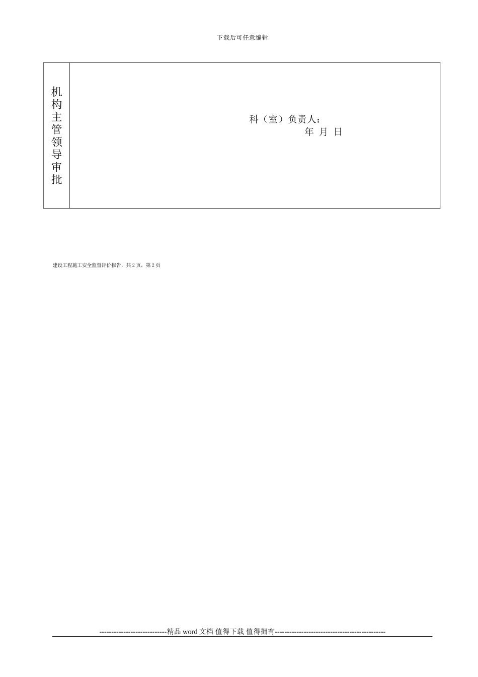 建设工程施工安全监督评价报告_第3页