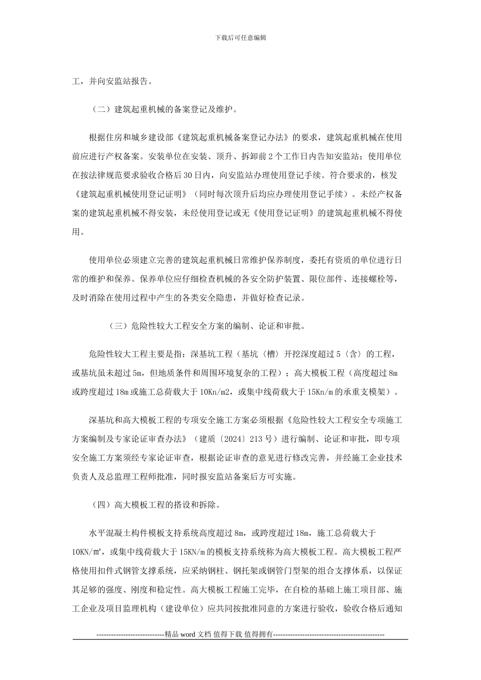 建设工程施工安全隐患排查和整治_第2页