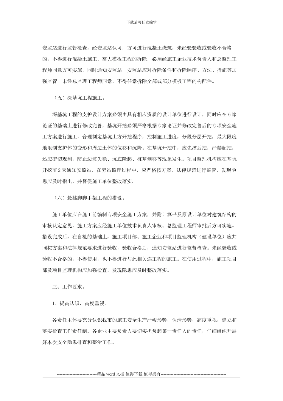 建设工程施工安全隐患排查和整治_第3页