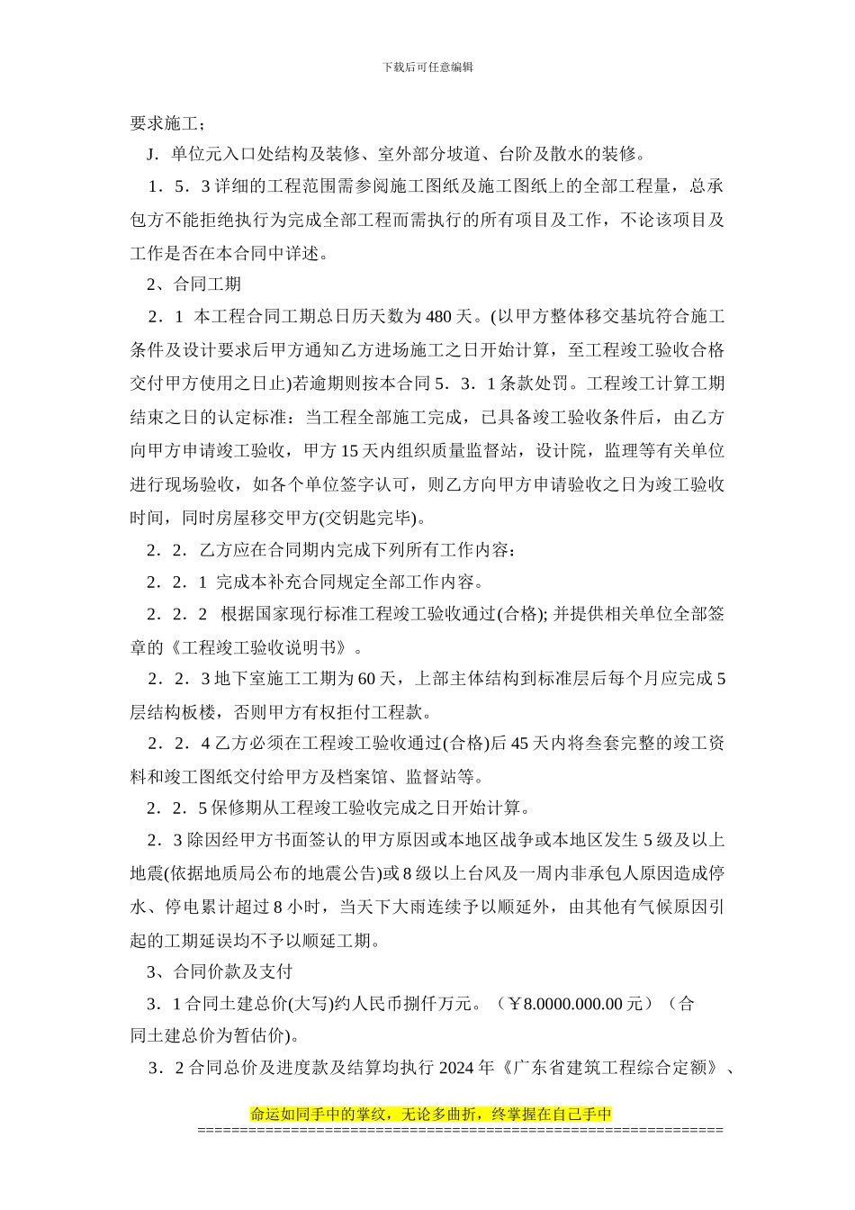 建设工程施工承包补充合同修改版-(202403.13_第2页