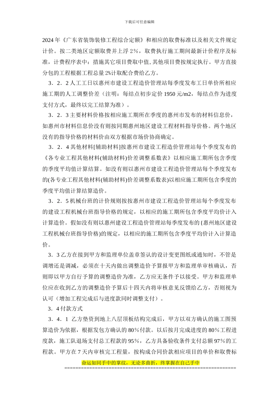 建设工程施工承包补充合同修改版-(202403.13_第3页