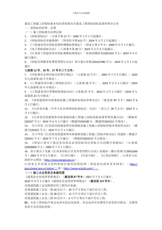 建设工程施工招投标学习