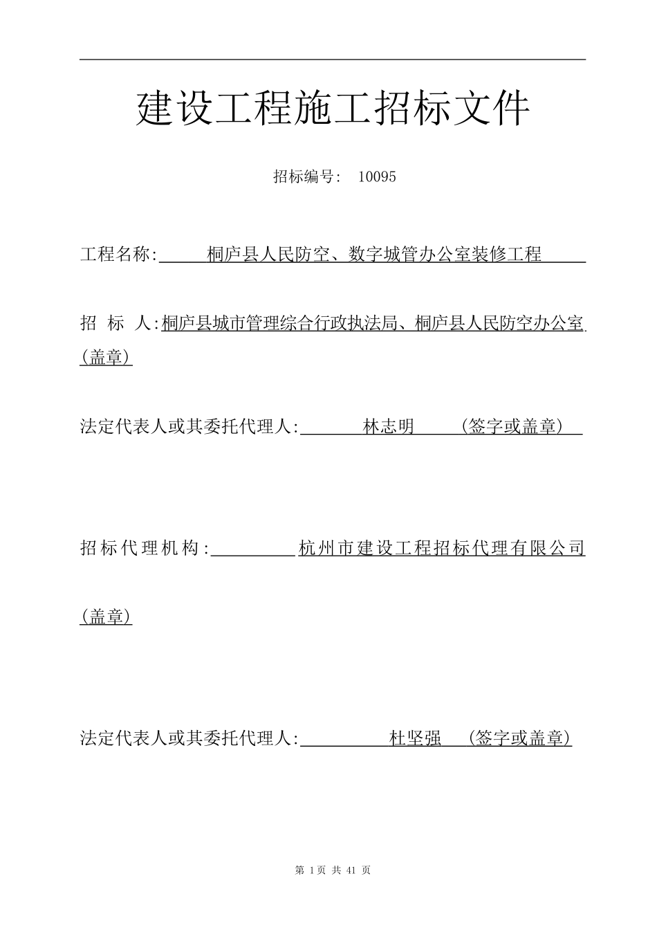建设工程施工招标文件_第1页