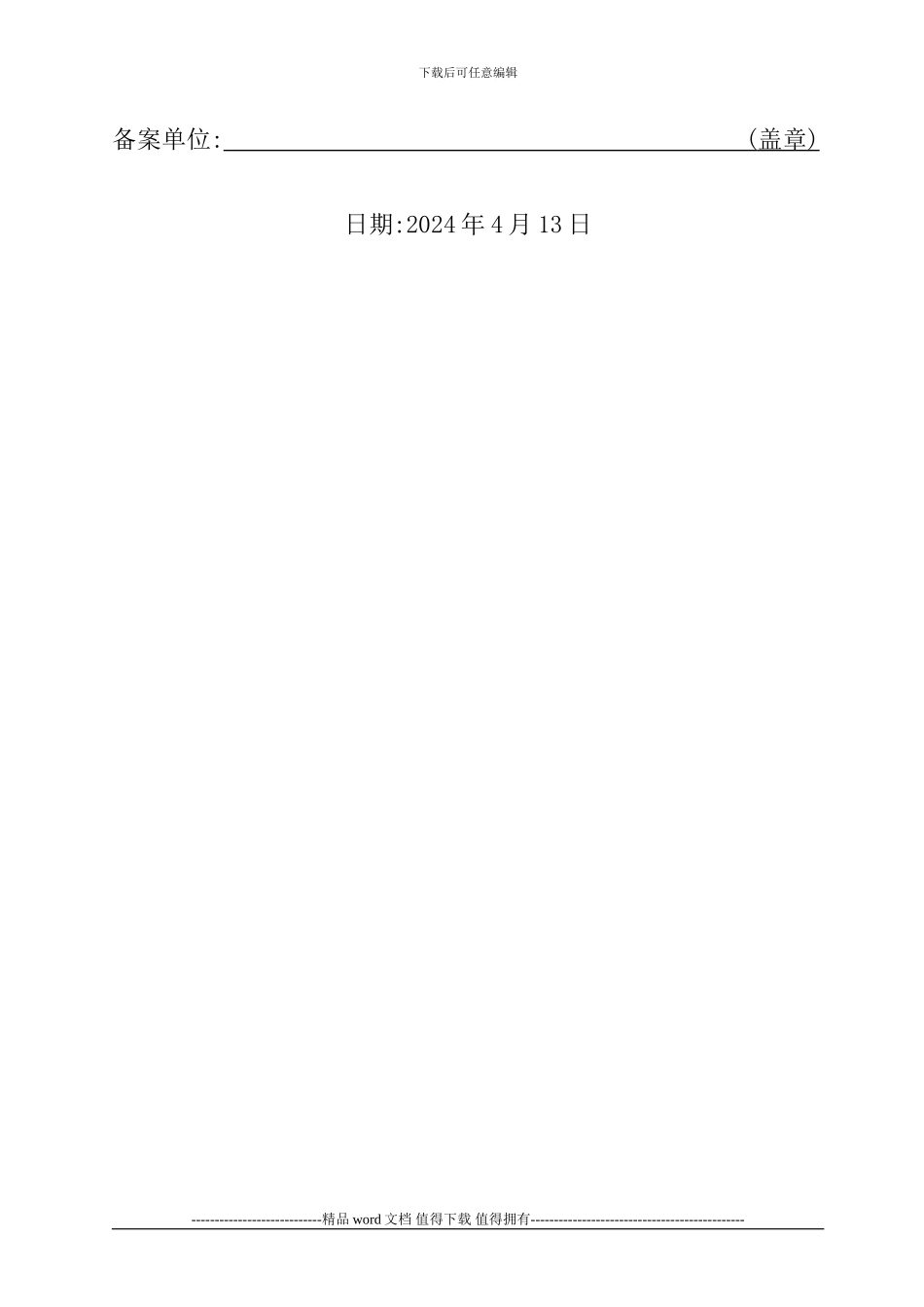 建设工程施工招标文件_第2页