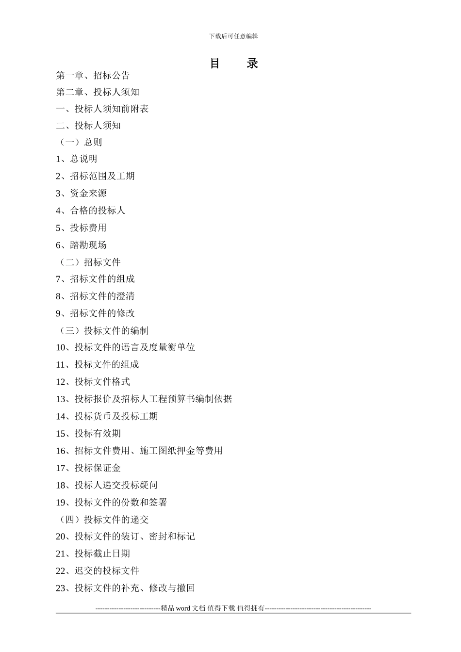 建设工程施工招标文件_第3页