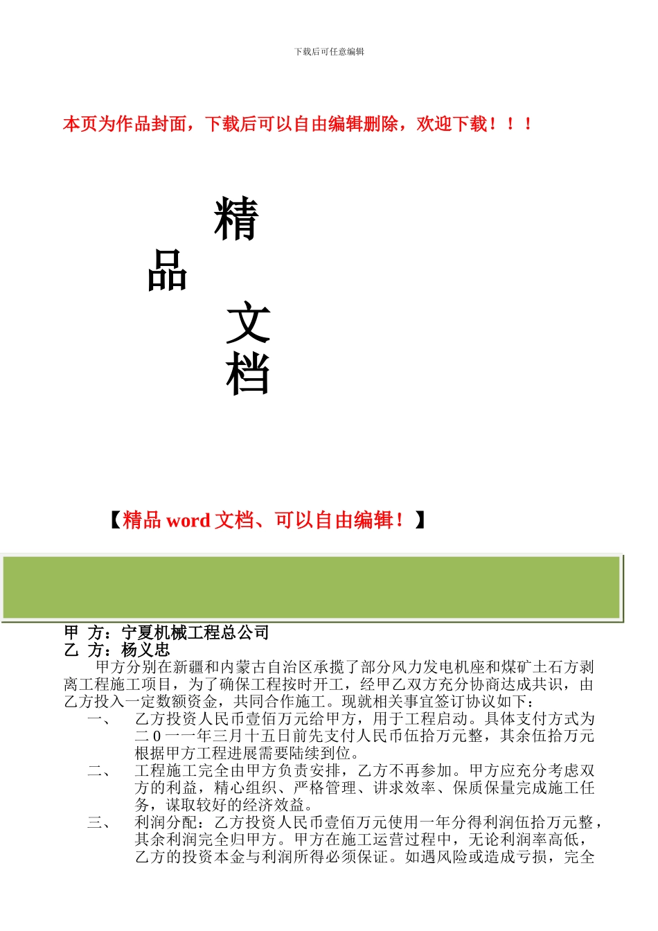 建设工程施工投资合作协议_第1页