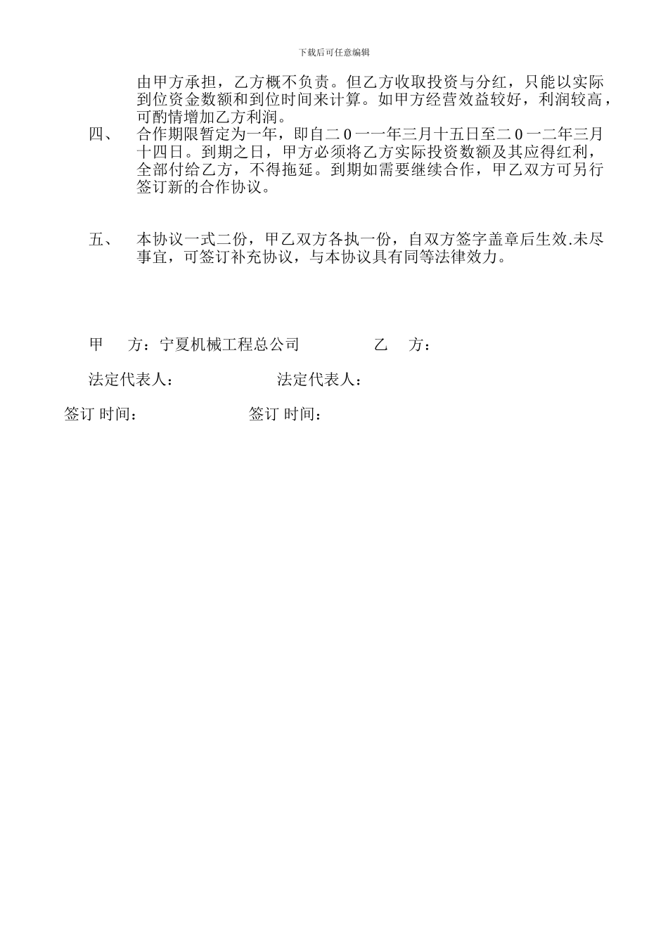 建设工程施工投资合作协议_第2页