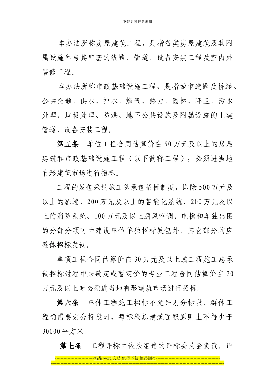 建设工程施工招标评标、定标办法_第2页