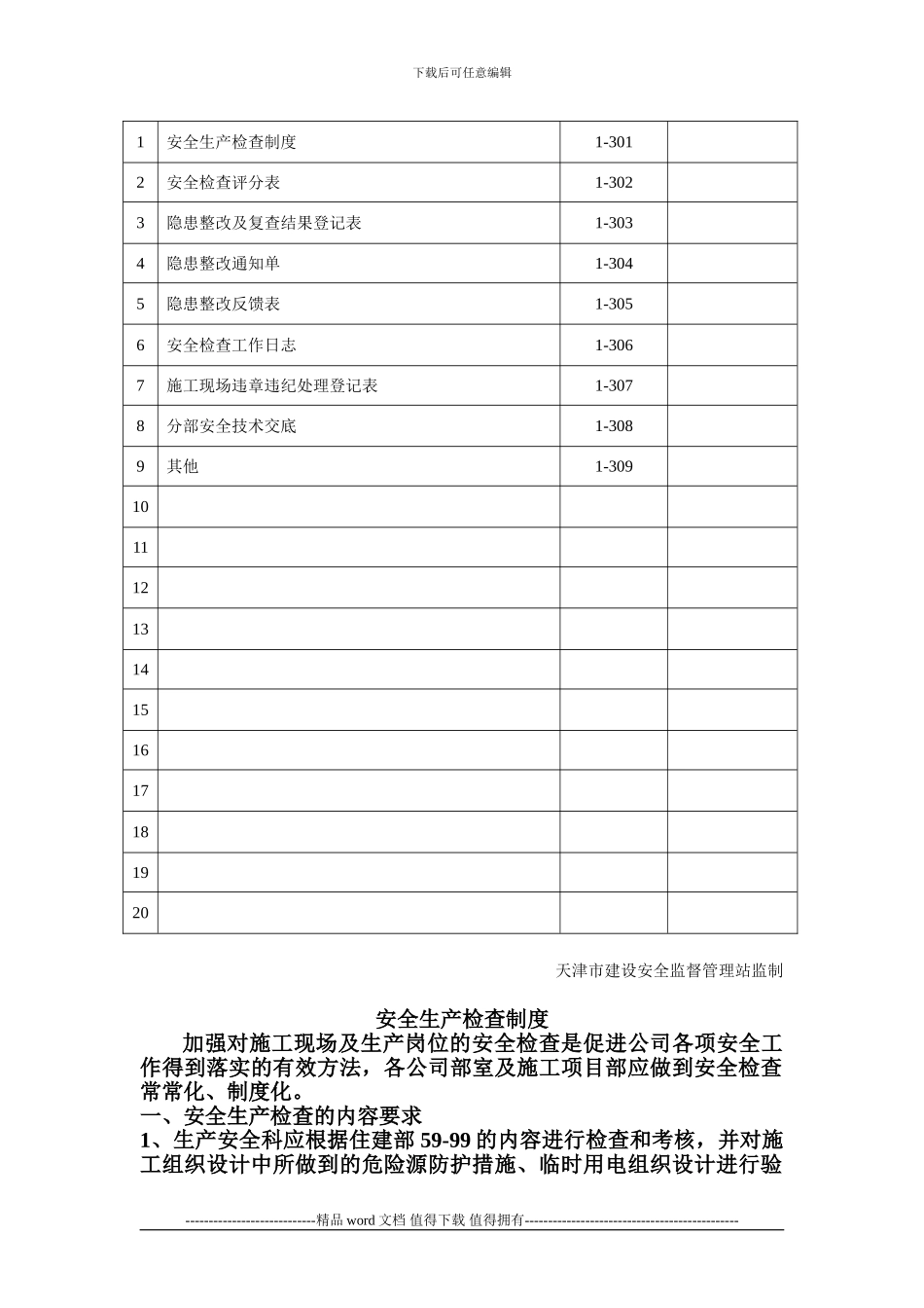 建设工程施工现场一卷三_第2页