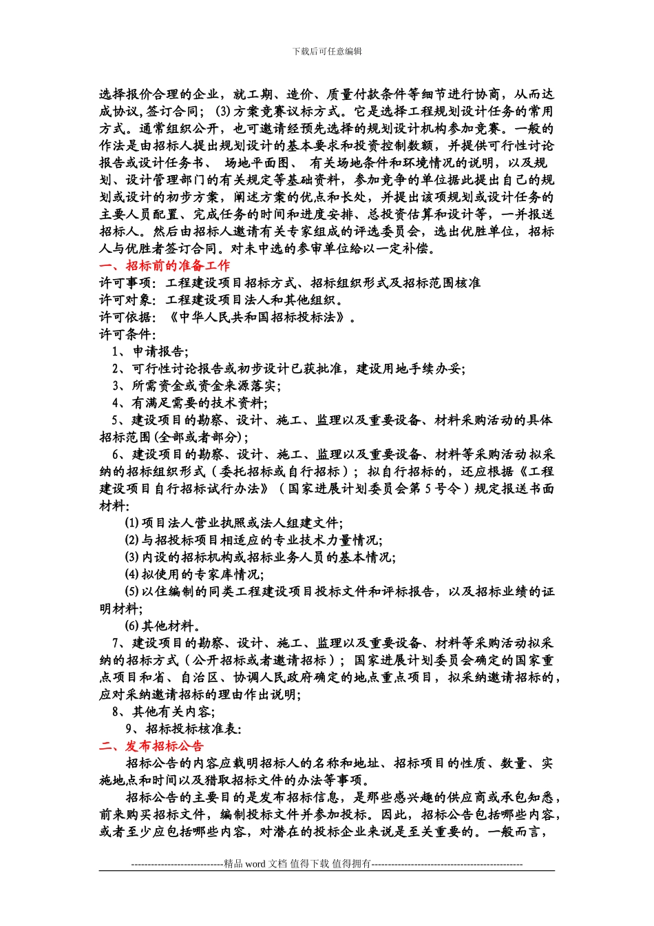 建设工程施工招标的主要内容及编写方法_第2页