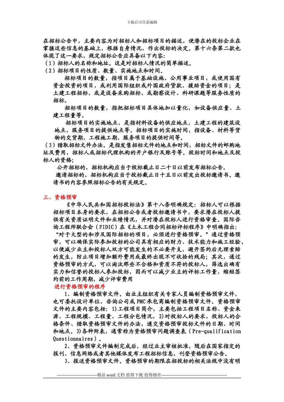 建设工程施工招标的主要内容及编写方法_第3页