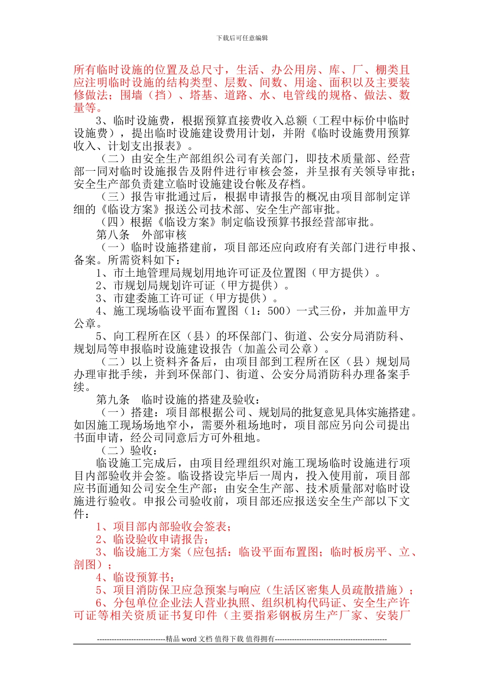 建设工程施工现场临时设施管理通用办法_第2页