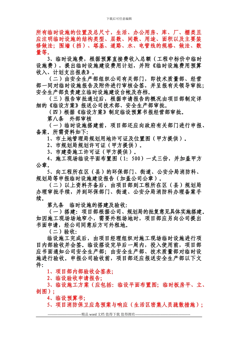 建设工程施工现场临时设施办法_第2页