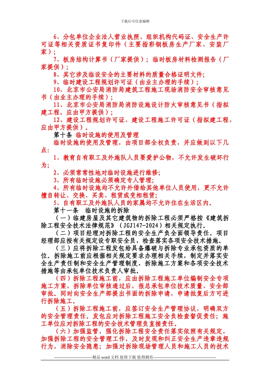 建设工程施工现场临时设施办法_第3页