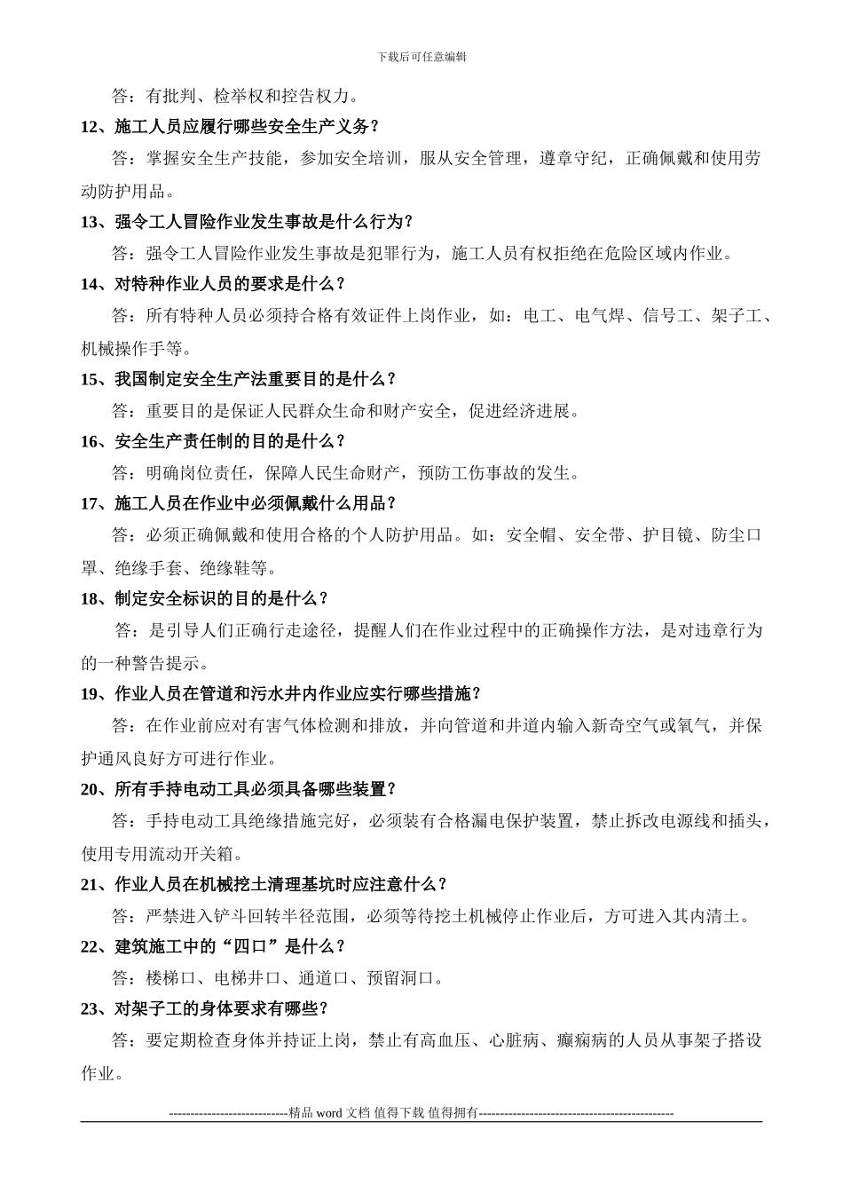 建设工程施工现场作业人员安全知识手册_第2页