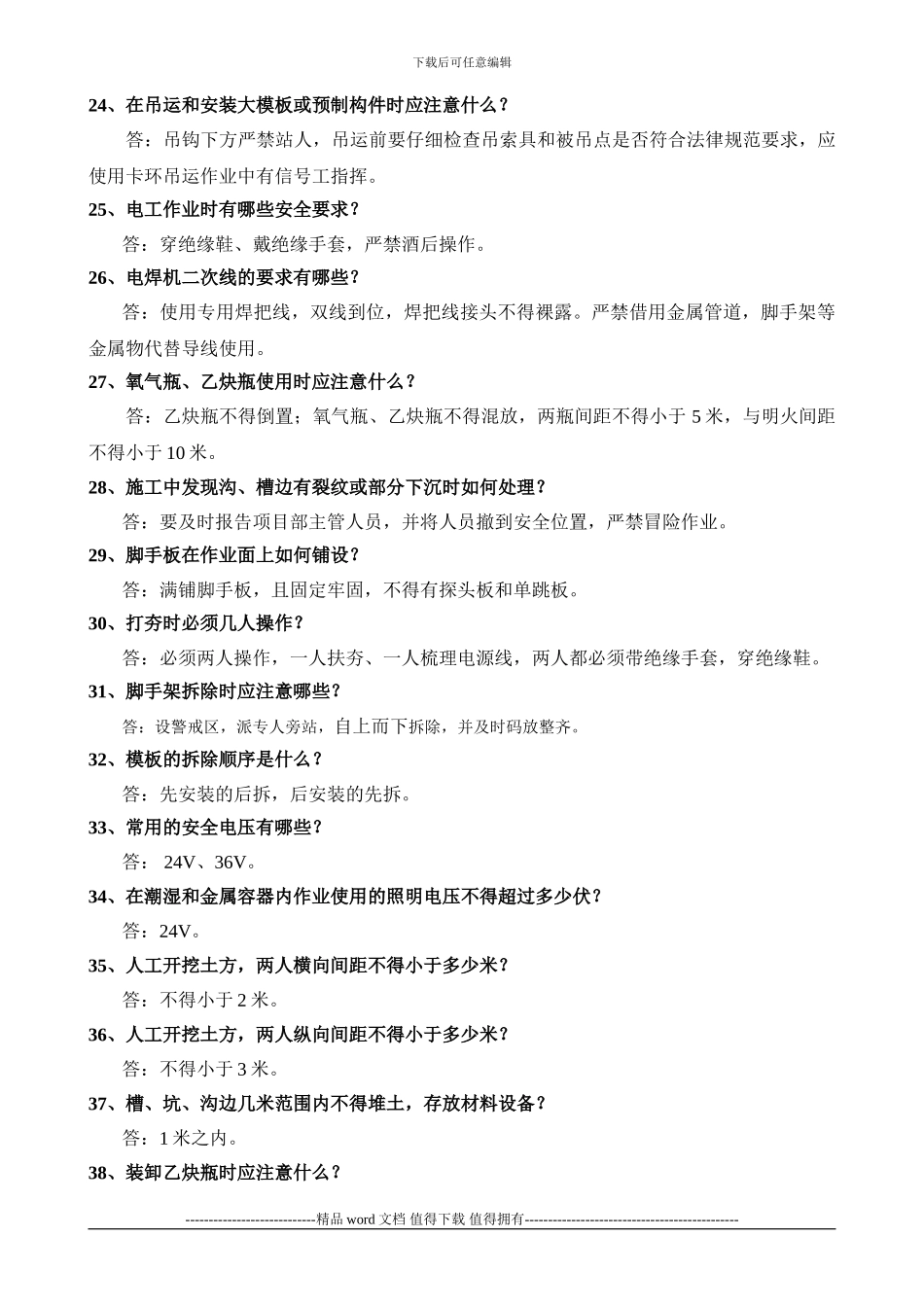 建设工程施工现场作业人员安全知识手册_第3页