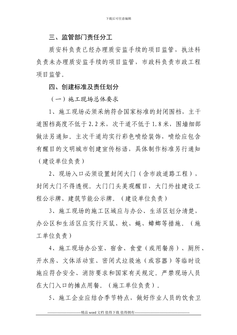 建设工程施工现场创建全国文明城市实施方案_第2页