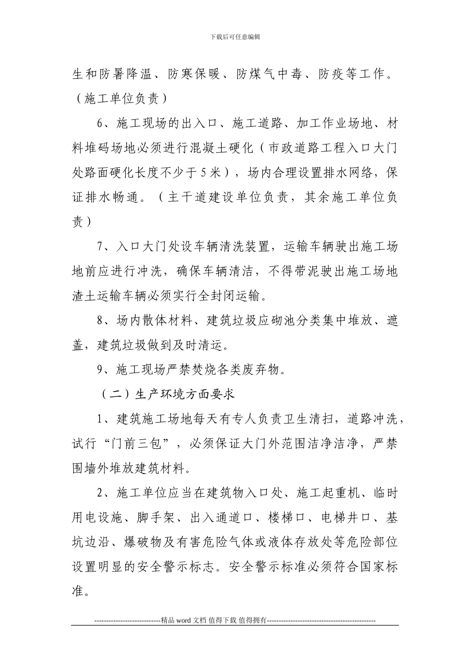 建设工程施工现场创建全国文明城市实施方案_第3页