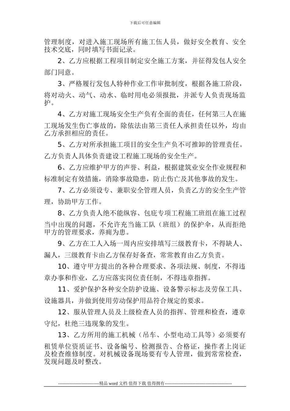 建设工程施工现场安全生产责任协议书1_第2页