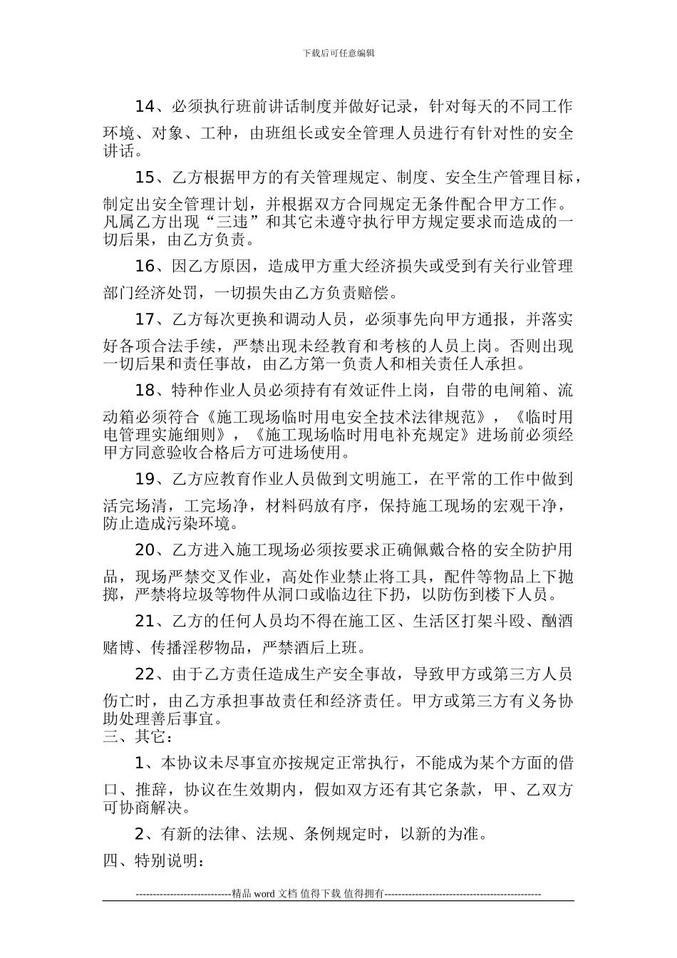 建设工程施工现场安全生产责任协议书1_第3页