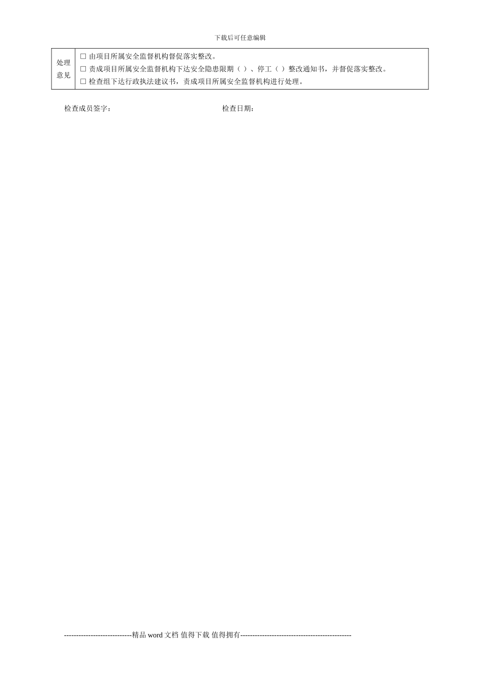 建设工程施工现场安全实体防护检查表_第3页