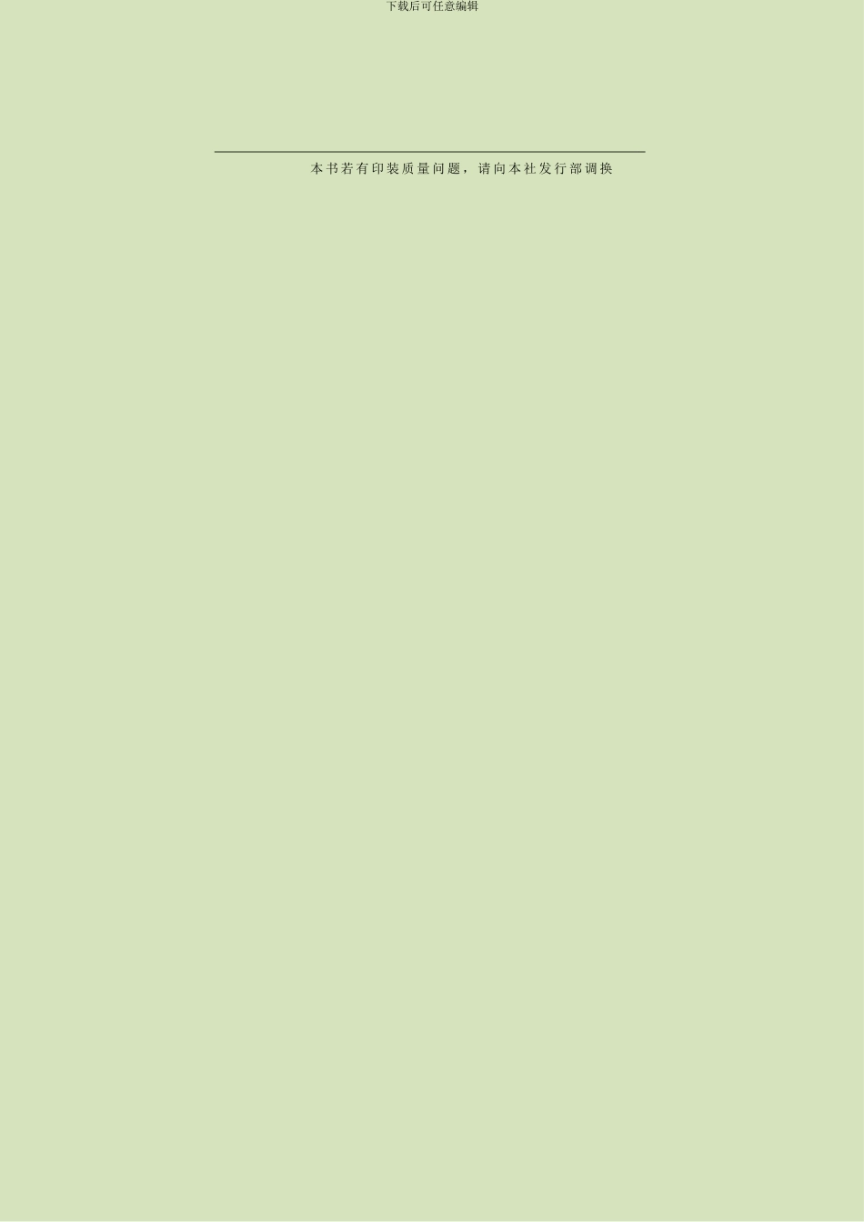 建设工程施工现场安全生产保证体系管理资料_第3页