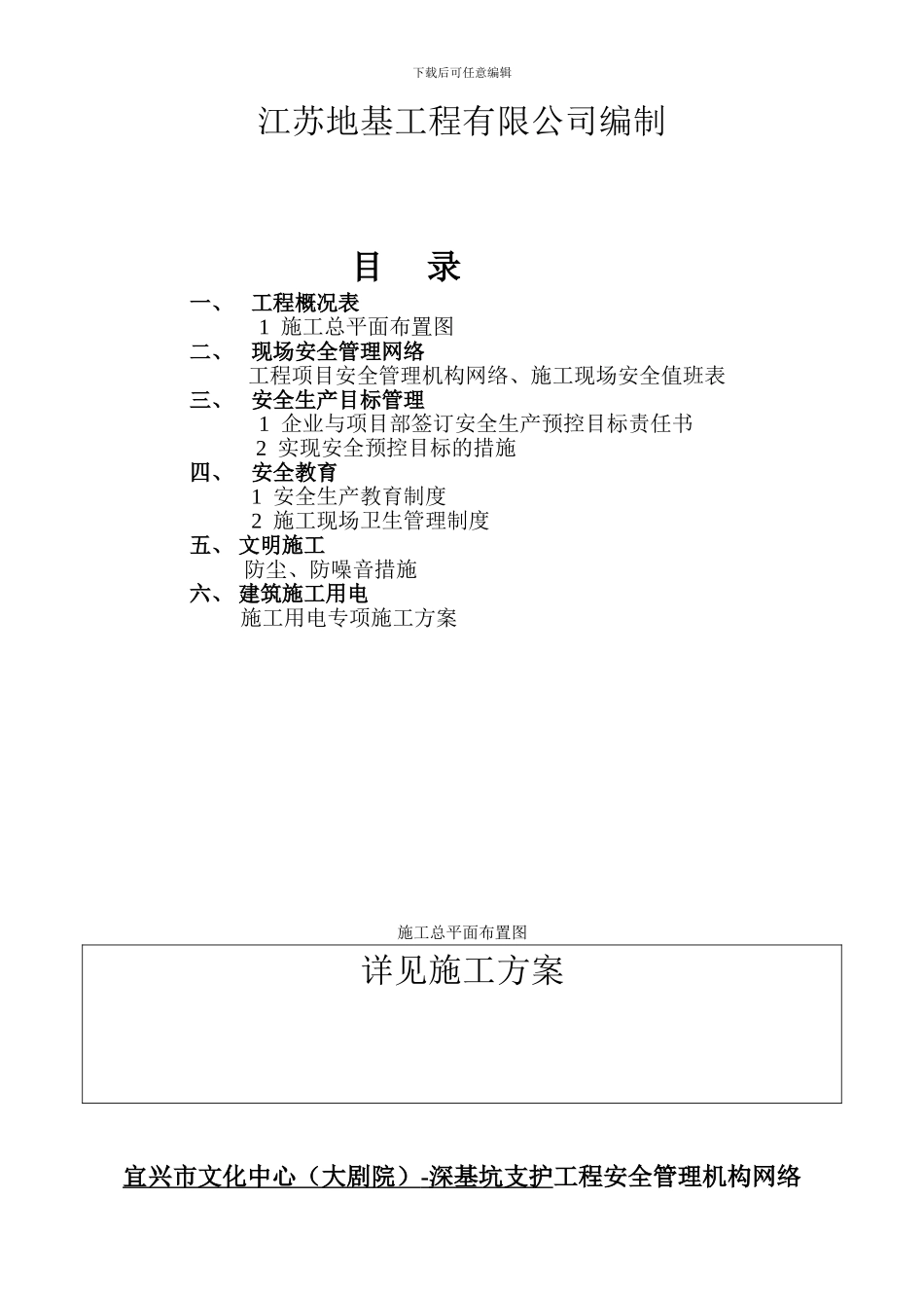 建设工程施工现场安全管理方案_第2页