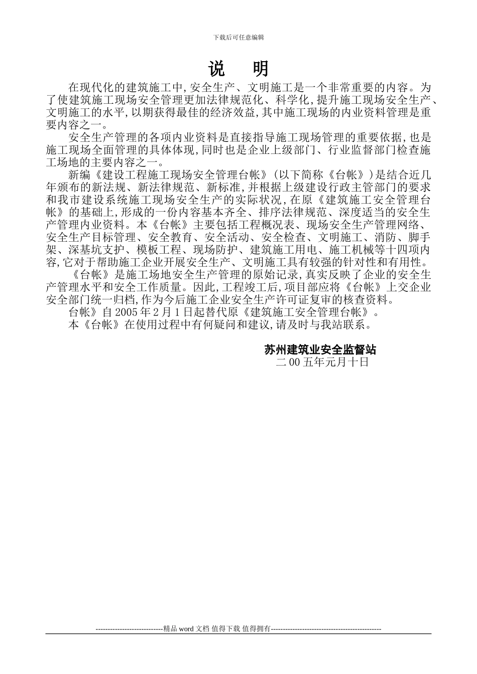 建设工程施工现场安全管理台帐(范例)_第2页