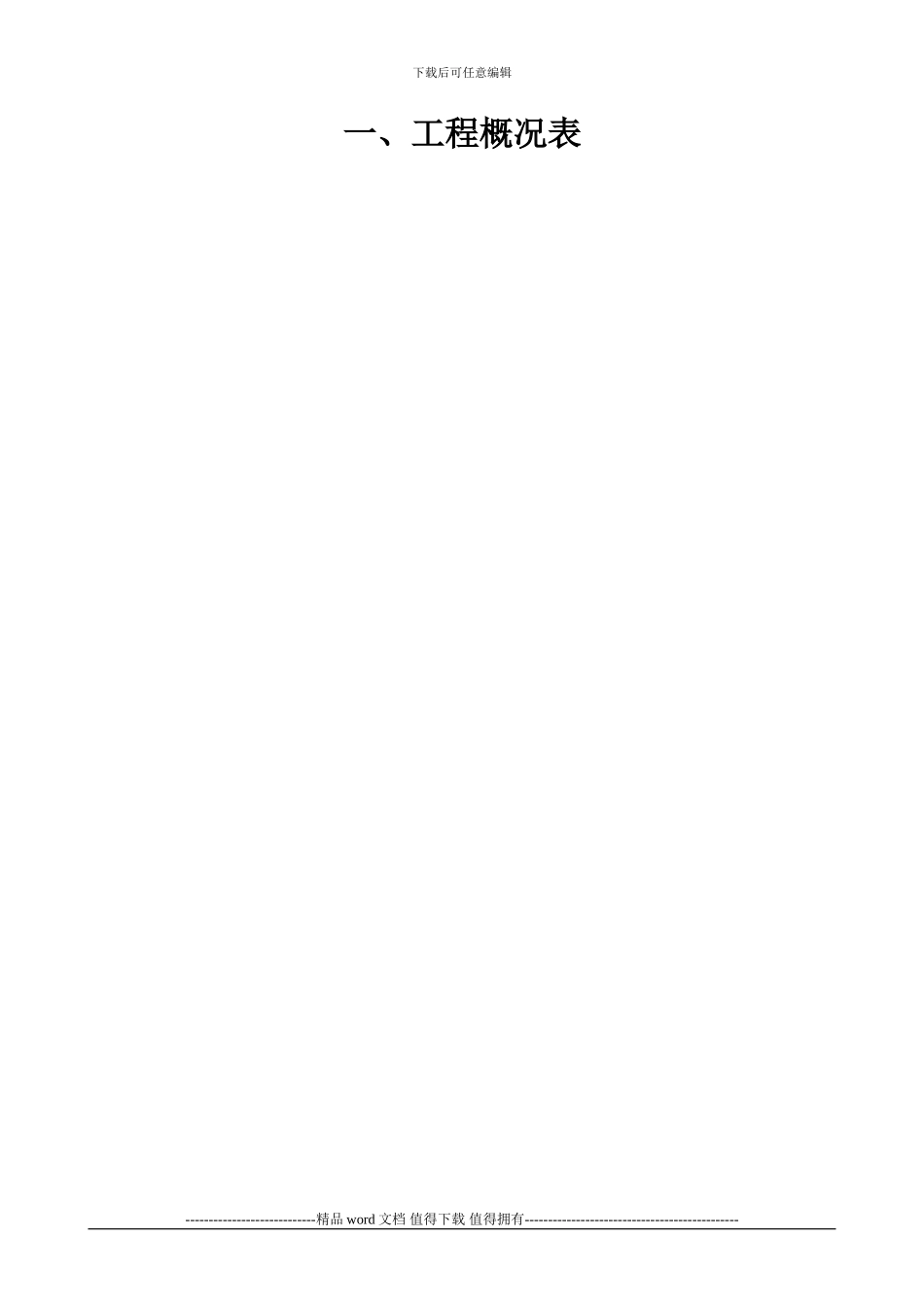 建设工程施工现场安全管理台帐(范例)_第3页