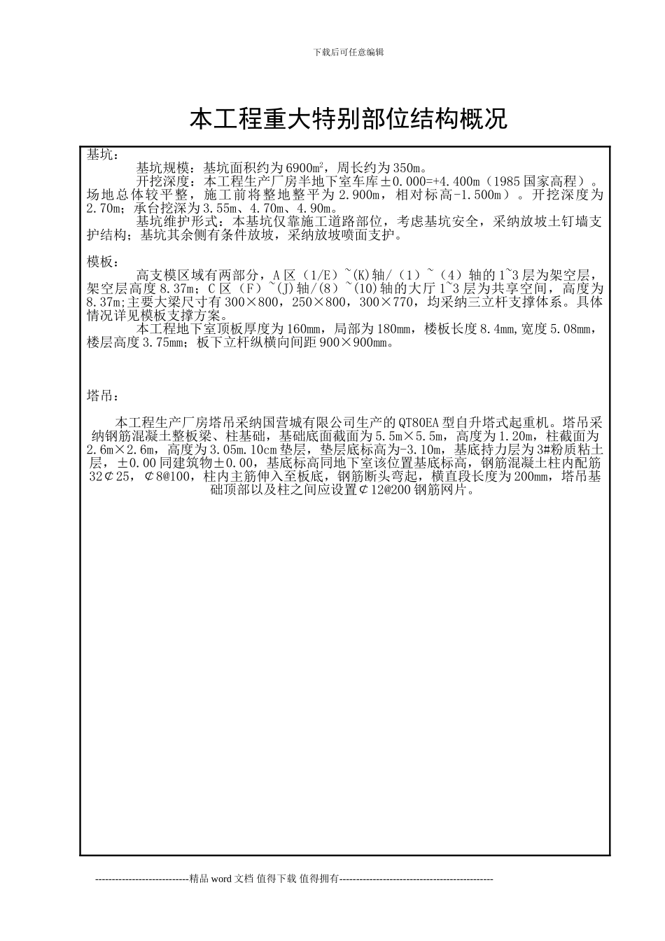 建设工程施工现场安全管理台账_第2页