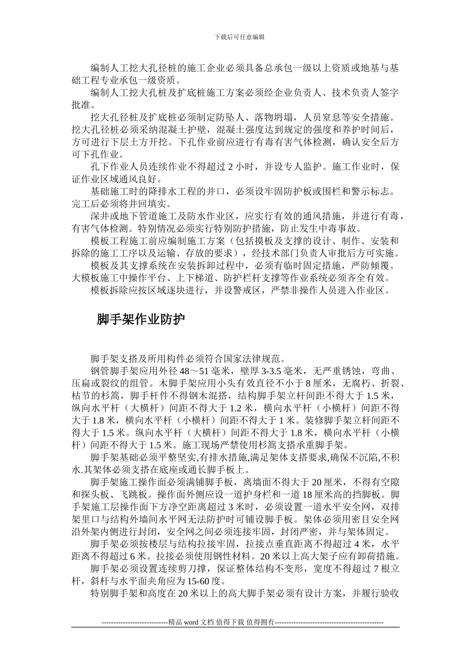 建设工程施工现场安全防护、场容卫生、环境保护及保卫消防标准DBJ01-83-2003_第2页