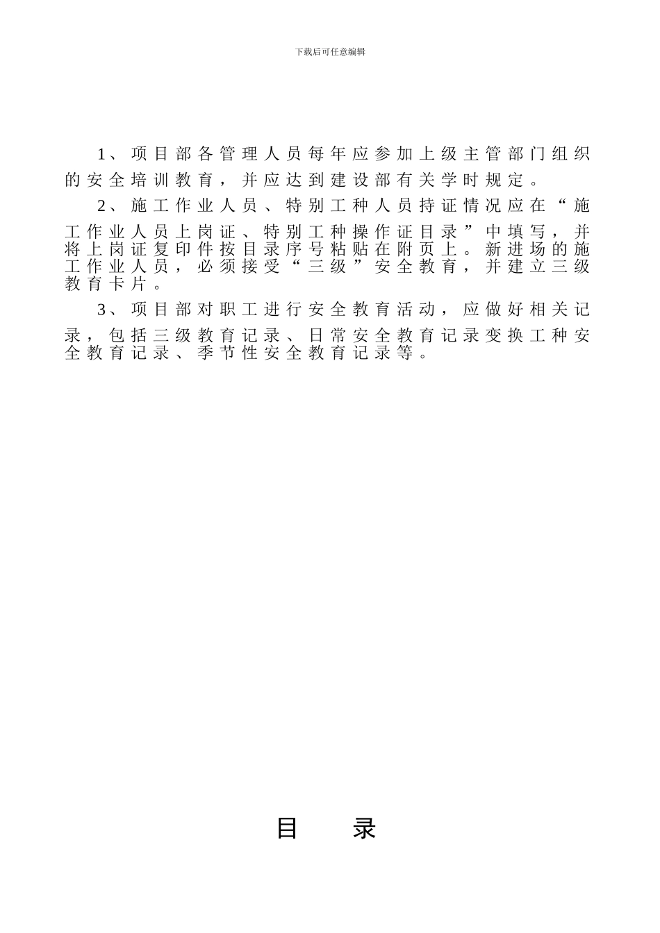 建设工程施工现场安全管理资料_第2页