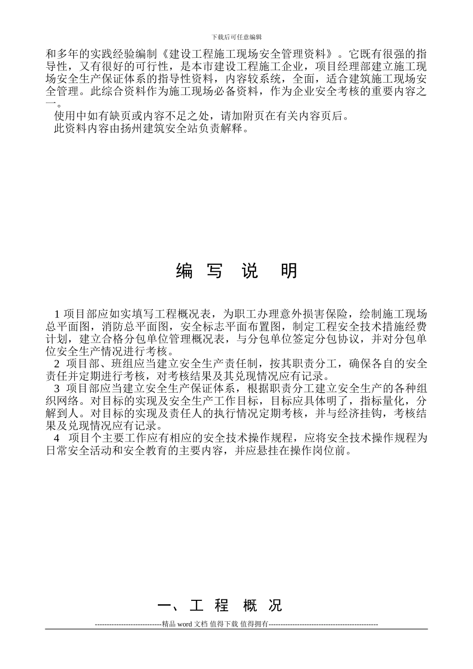 建设工程施工现场安全管理资料(1)_第2页