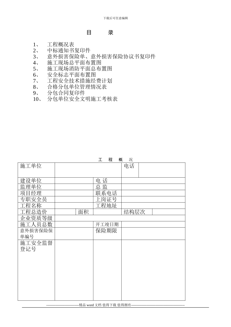 建设工程施工现场安全管理资料(1)_第3页